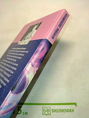 Основы экономики