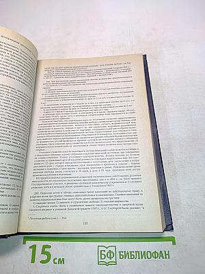 Русское уголовное право. Лекции. Часть общая. Том 2
