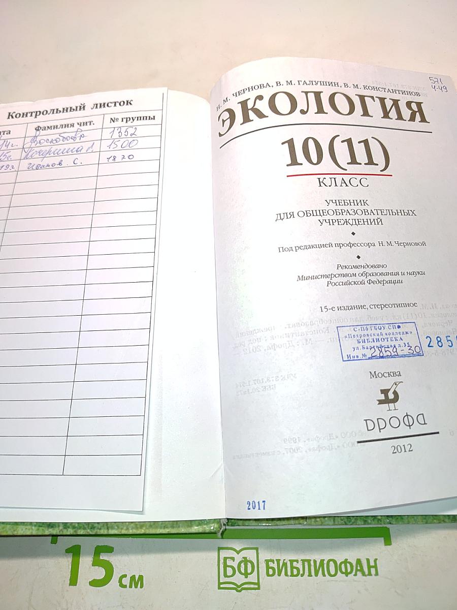 Экология 10(11) класс