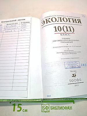 Экология 10(11) класс