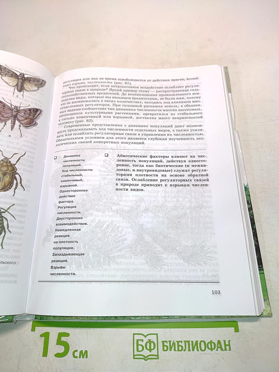 Экология 10(11) класс