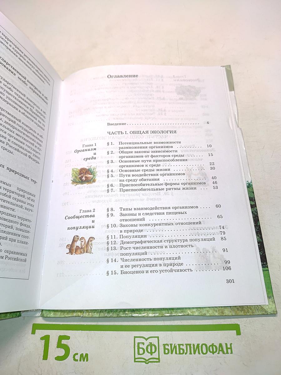 Экология 10(11) класс