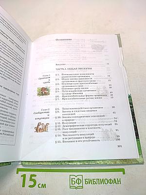 Экология 10(11) класс