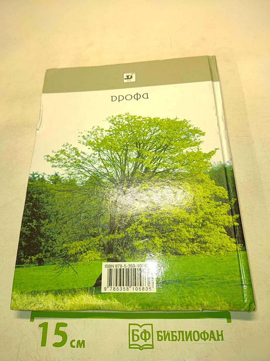 Экология 10(11) класс