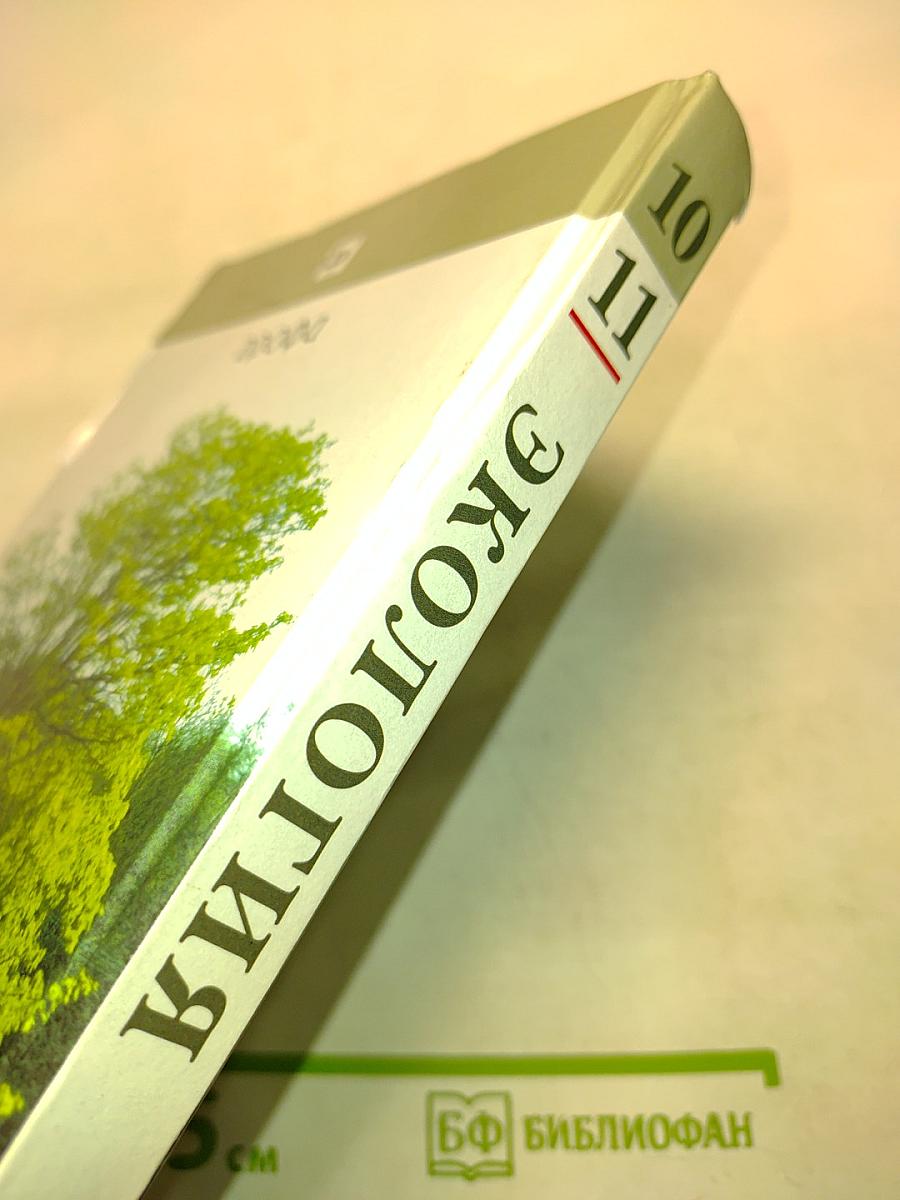 Экология 10(11) класс