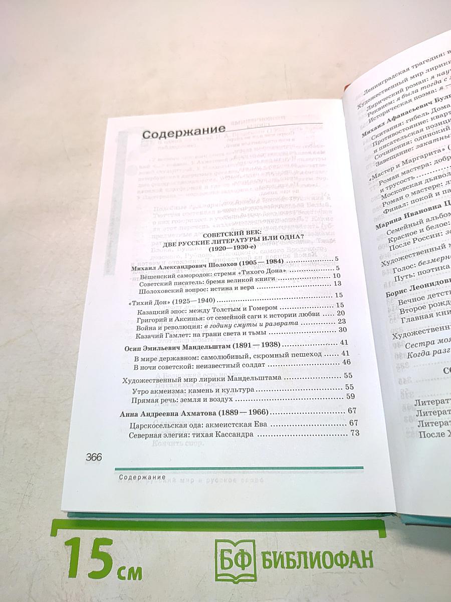 Литература. Учебник для 11 класса. Часть 2