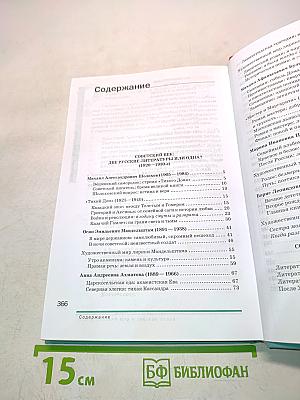 Литература. Учебник для 11 класса. Часть 2