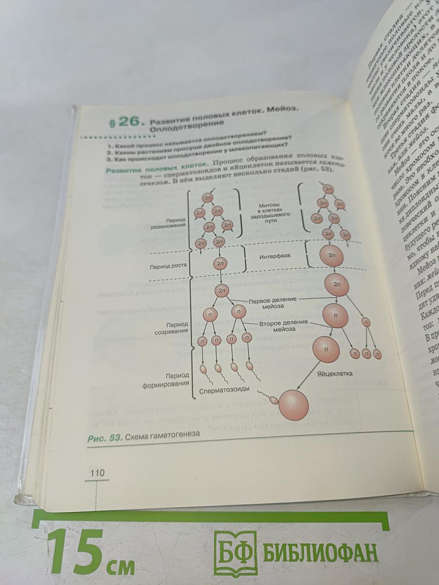 Биология. Введение в общую биологию. 9 класс