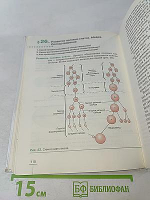 Биология. Введение в общую биологию. 9 класс