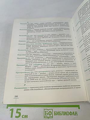 Биология. Введение в общую биологию. 9 класс