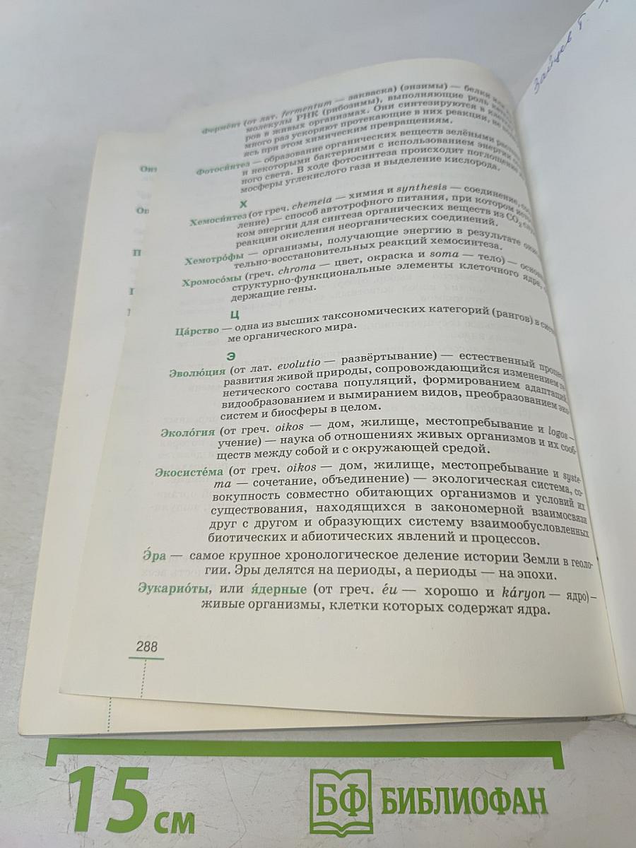 Биология. Введение в общую биологию. 9 класс