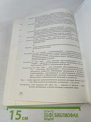 Биология. Введение в общую биологию. 9 класс