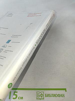 Биология. Введение в общую биологию. 9 класс