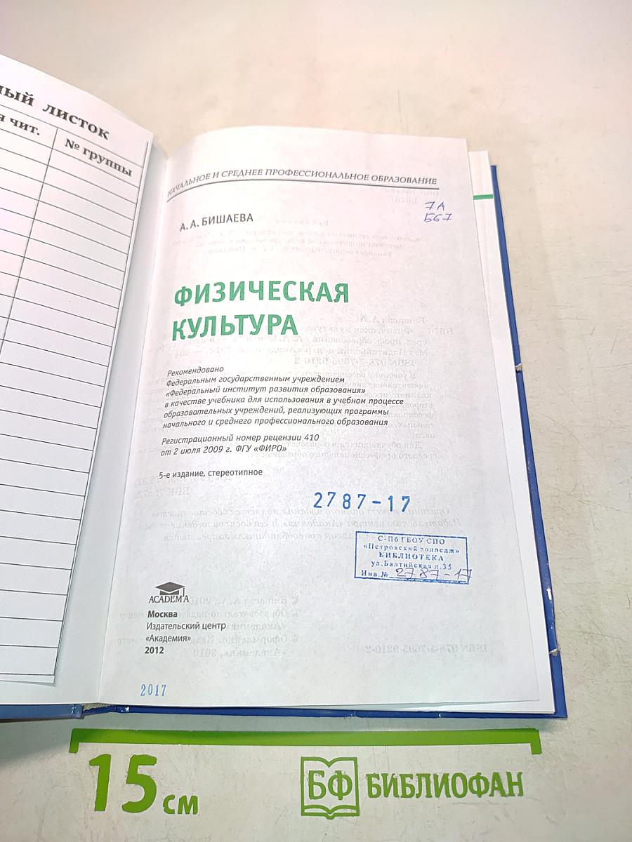 Физическая культура. Учебник