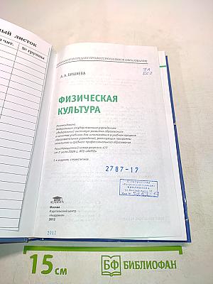 Физическая культура. Учебник