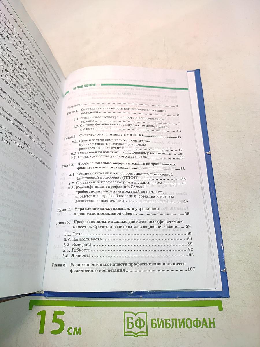 Физическая культура. Учебник