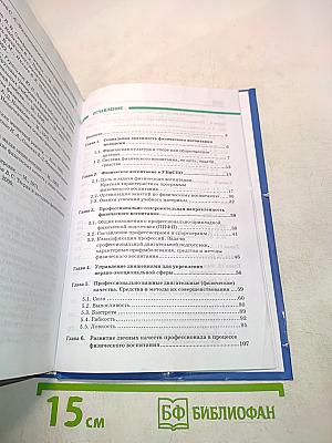 Физическая культура. Учебник