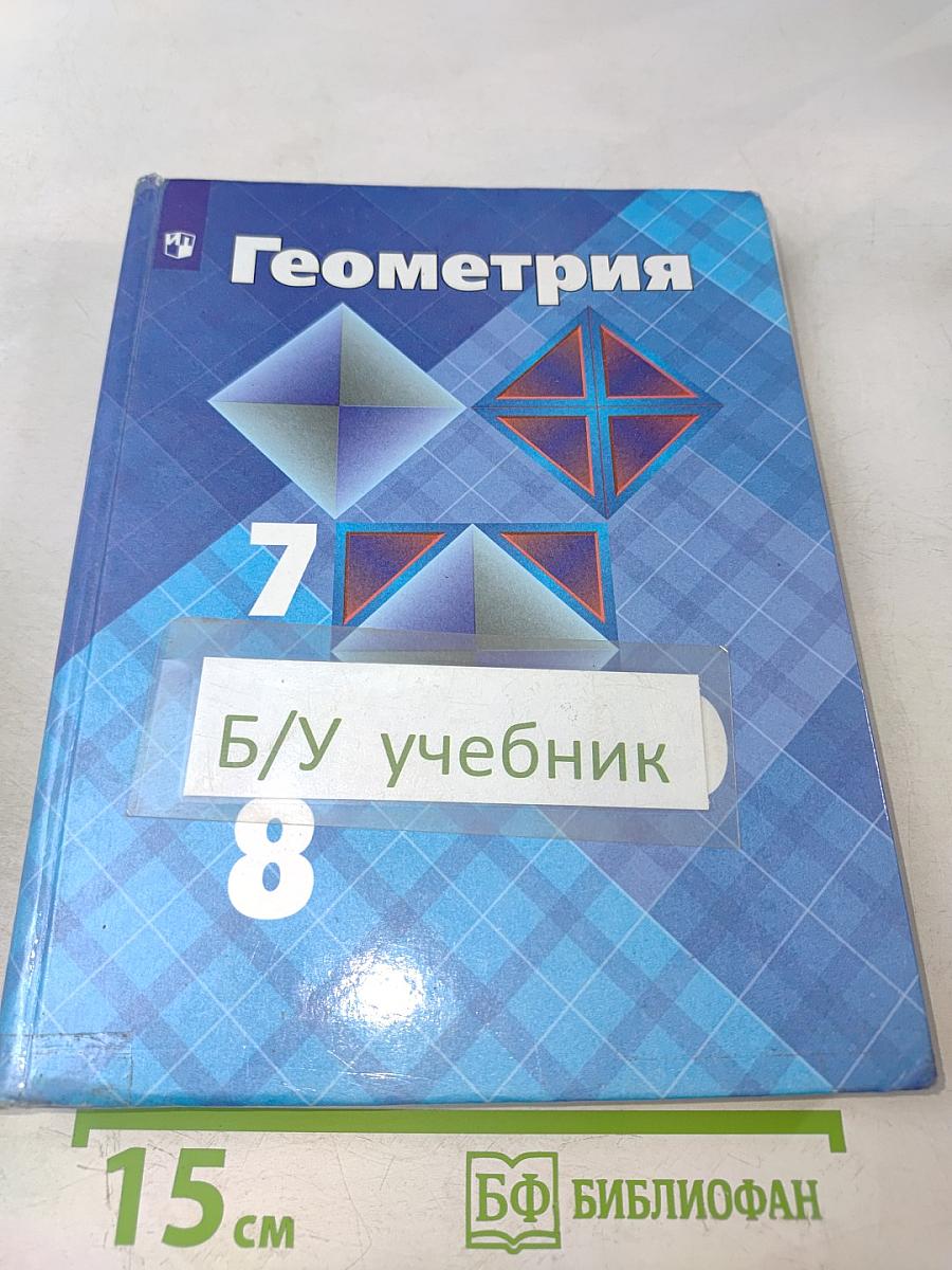 Геометрия 7-9 классы