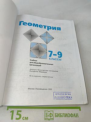 Геометрия 7-9 классы