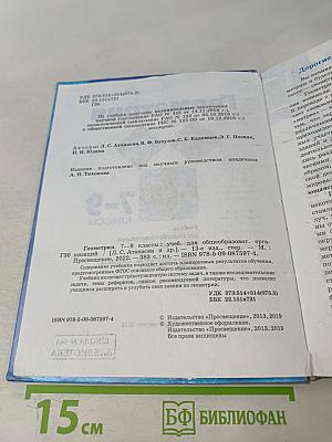 Геометрия 7-9 классы