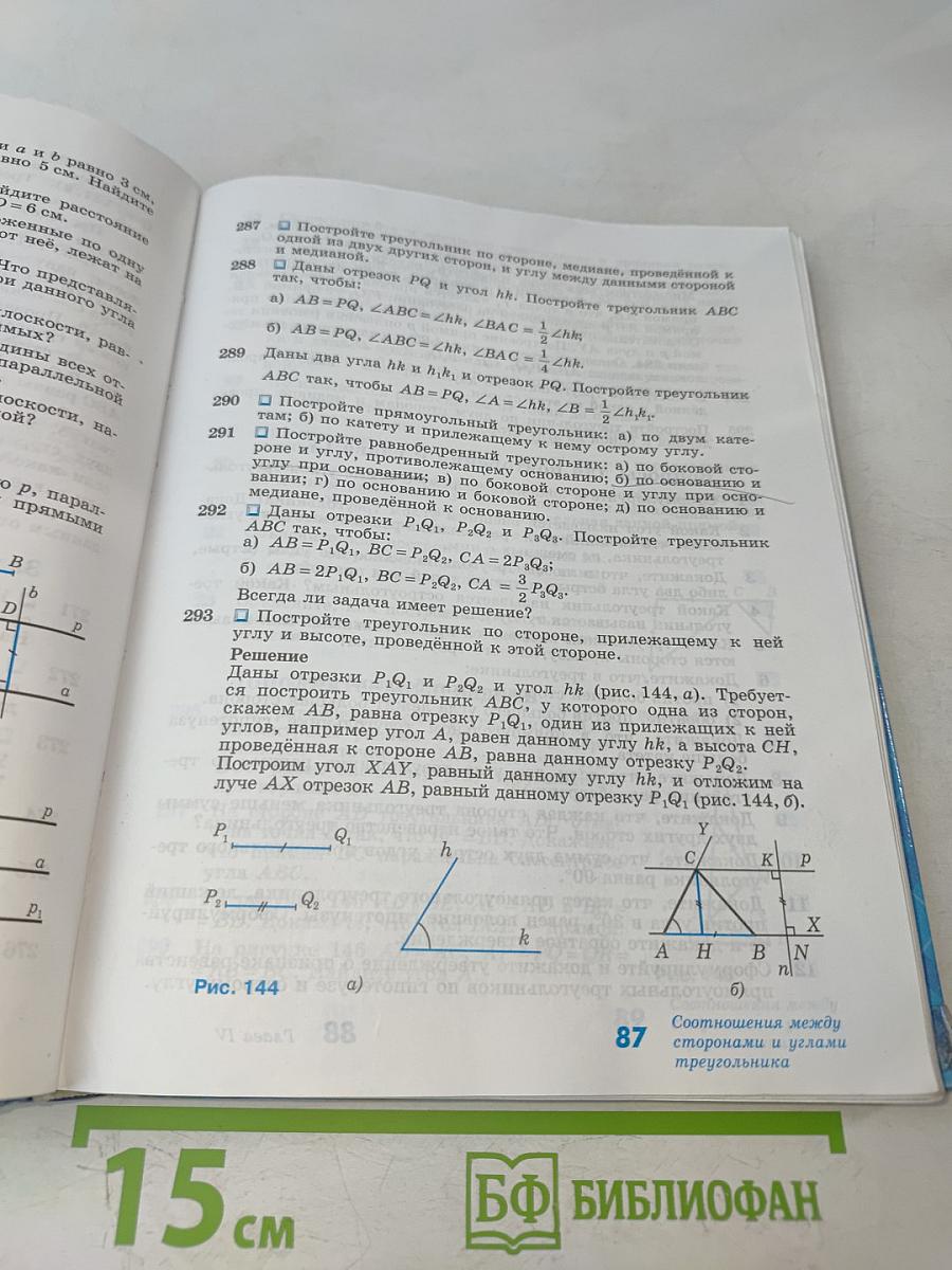 Геометрия 7-9 классы