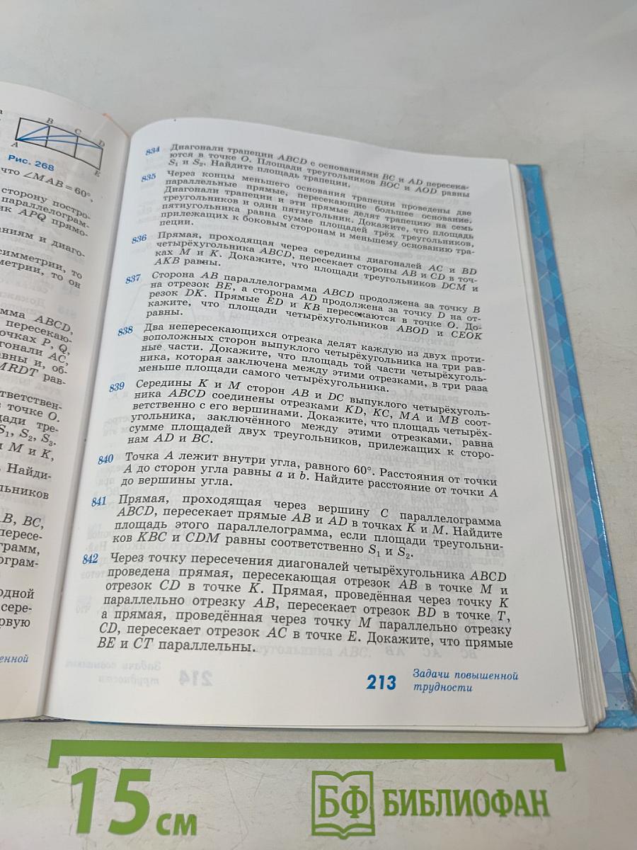 Геометрия 7-9 классы