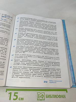 Геометрия 7-9 классы
