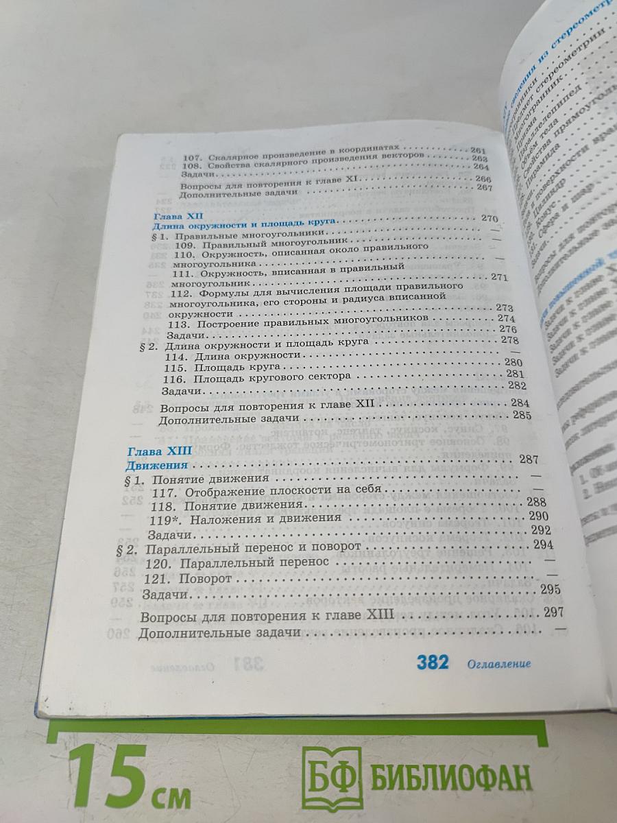 Геометрия 7-9 классы