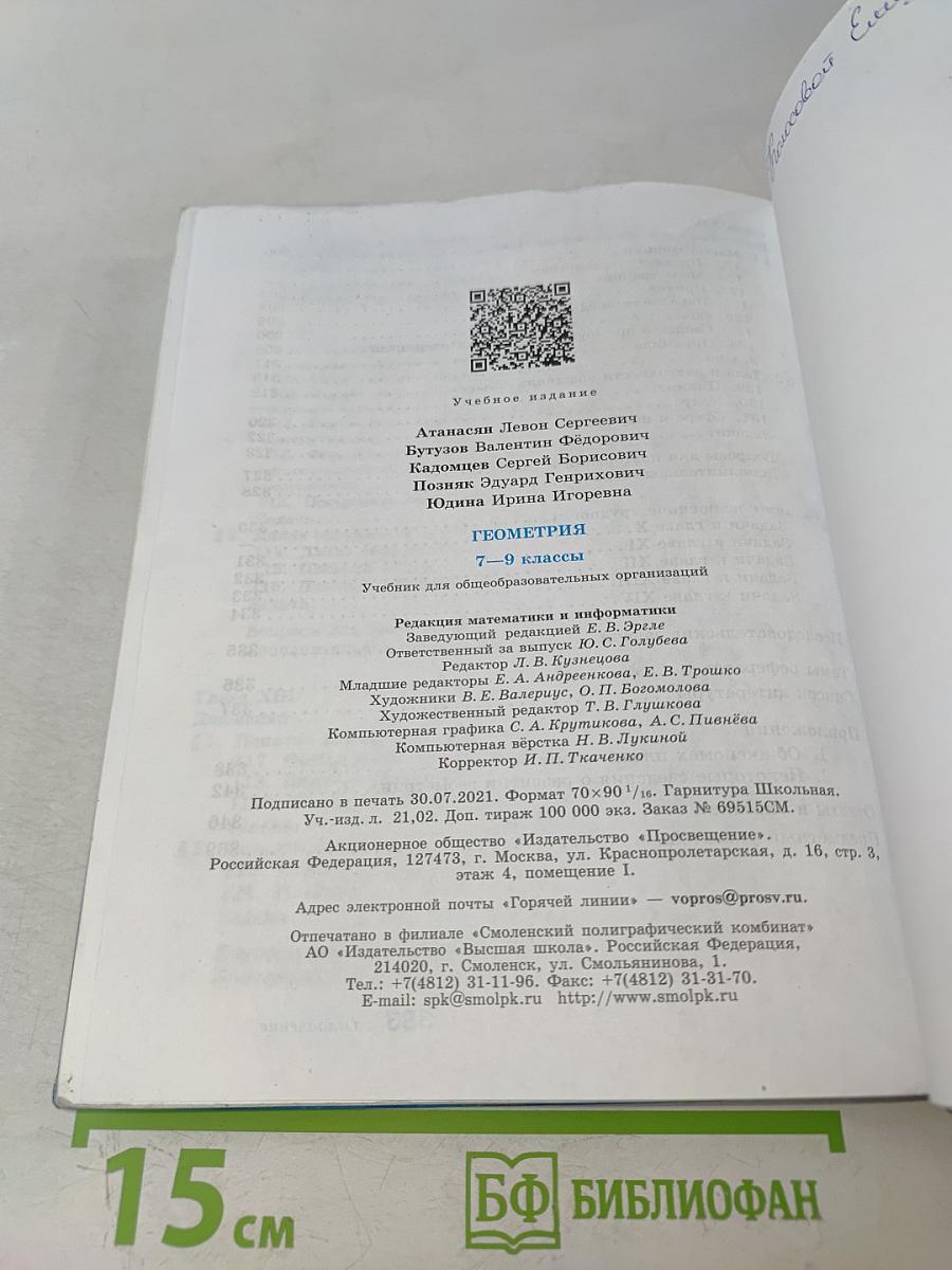 Геометрия 7-9 классы
