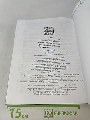 Геометрия 7-9 классы