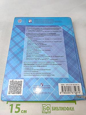 Геометрия 7-9 классы