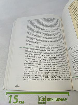 Биология. Введение в общую биологию. 9 класс