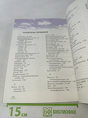 Биология. Введение в общую биологию. 9 класс