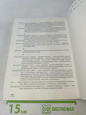 Биология. Введение в общую биологию. 9 класс