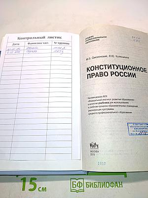 Конституционное право России