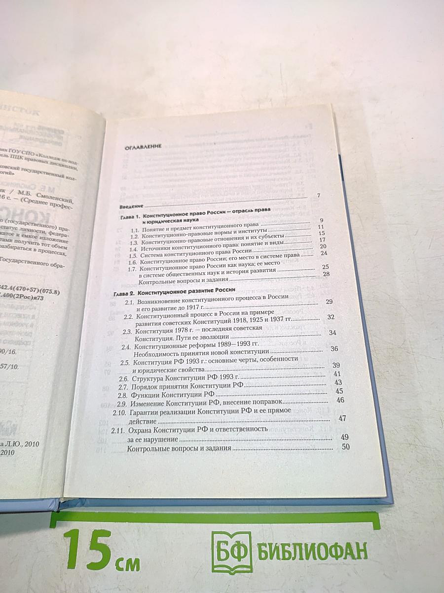 Конституционное право России