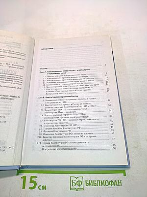 Конституционное право России