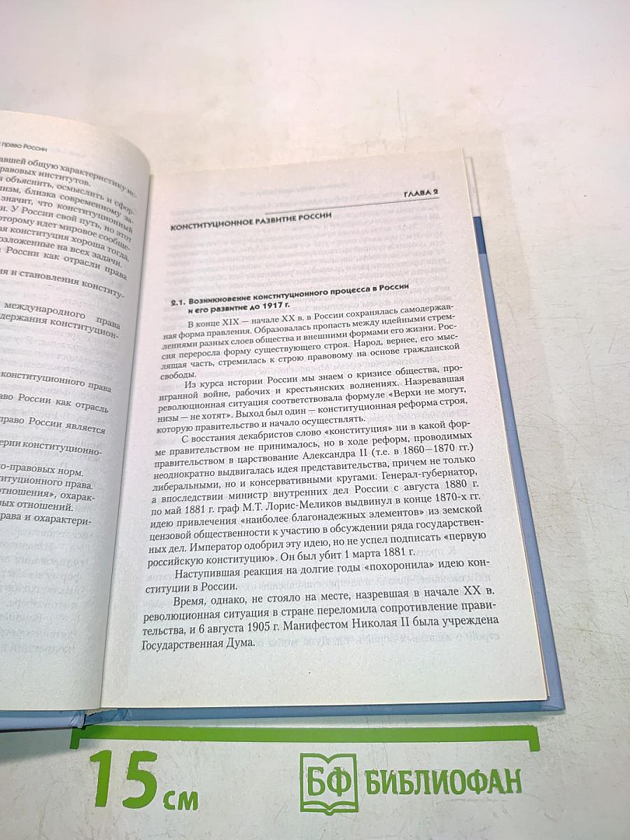 Конституционное право России