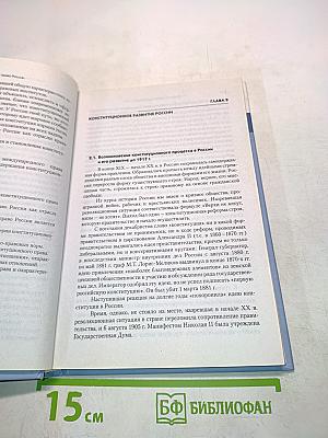 Конституционное право России