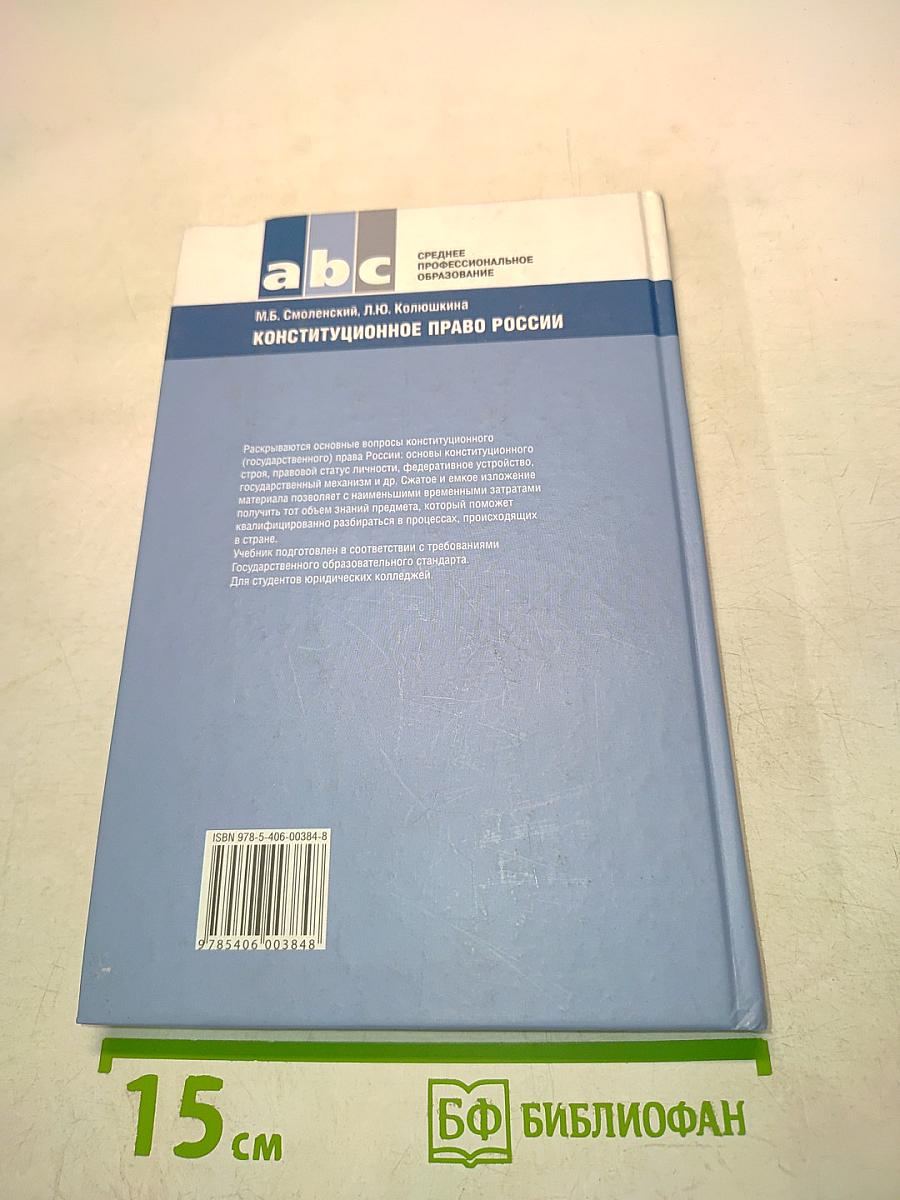 Конституционное право России