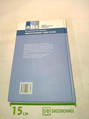 Конституционное право России