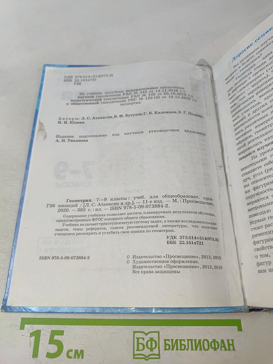 Геометрия 7-9 классы