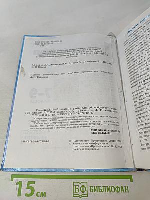 Геометрия 7-9 классы