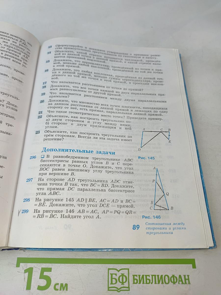 Геометрия 7-9 классы