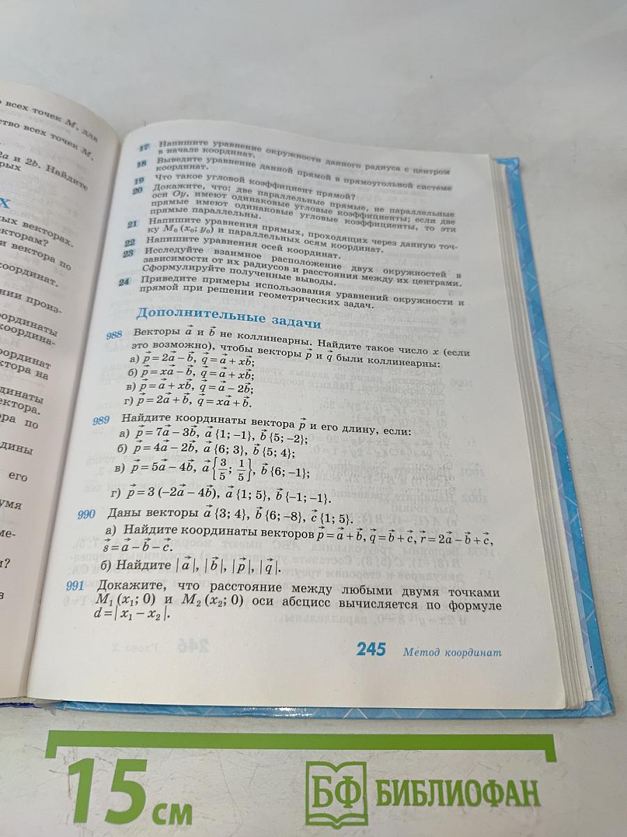 Геометрия 7-9 классы