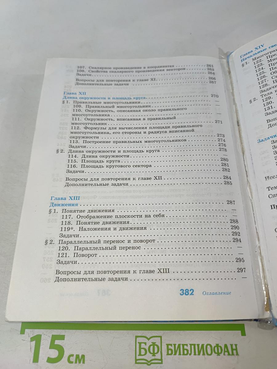 Геометрия 7-9 классы