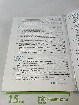 Геометрия 7-9 классы