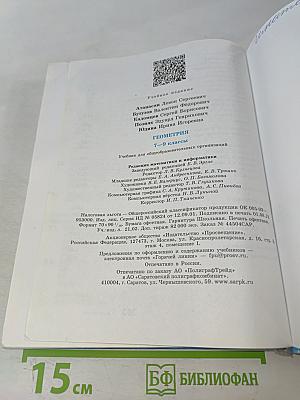 Геометрия 7-9 классы