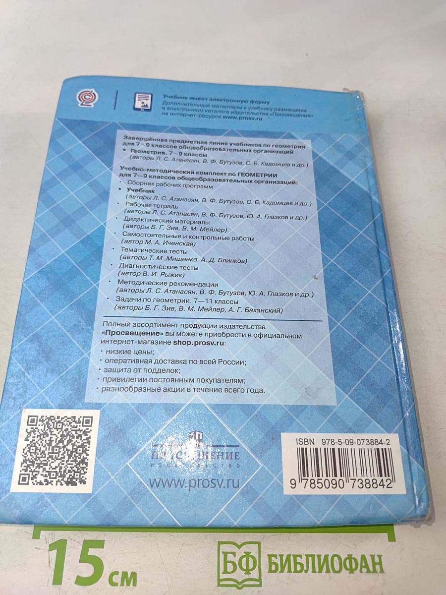 Геометрия 7-9 классы