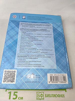 Геометрия 7-9 классы